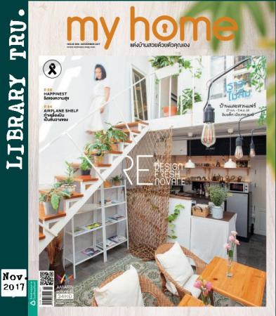 MY HOME (ปีที่ 8 ฉบับที่ 90 : พฤศจิกายน 2560)