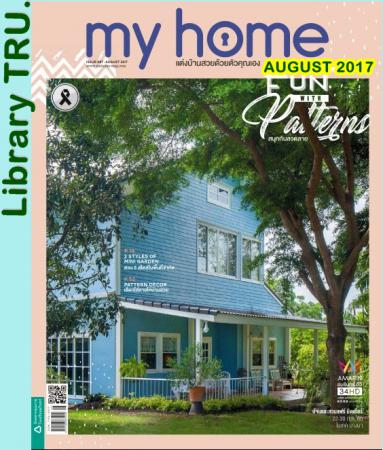 MY HOME (ปีที่ 8 ฉบับที่ 87 สิงหาคม 2560)