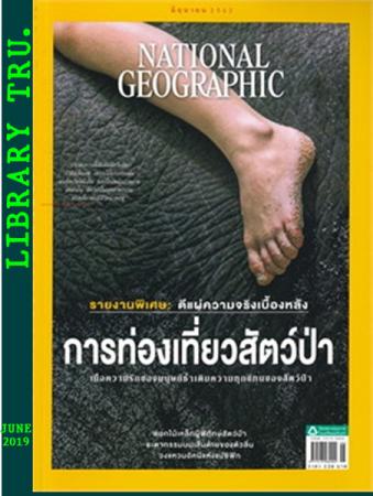 National Geographic (ฉบับที่ 215 : มิถุนายน 2562)