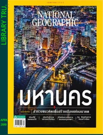 National Geographic ฉบับที่ .213 : เมษายน 2562