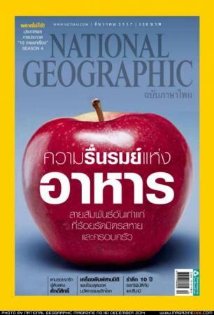 National Geographic (ฉบับที่ 161)