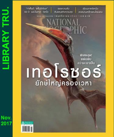 National Geographic (ปีที่ 17 ฉบับที่ 196 พฤศจิกายน 2560)