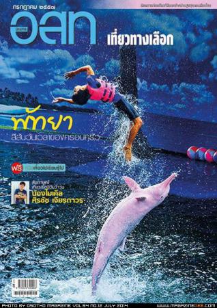 อนุสาร อสท. (ปีที่ 54 : ฉบับที่ 12)