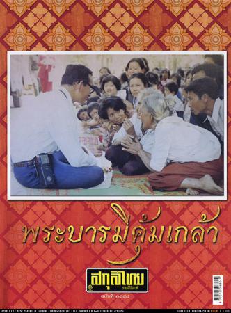 สกุลไทย (ปีที่ 62 , ฉบับที่ 3188)