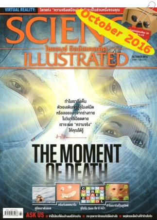 Science Illusstrated ( ปีที่ 6 ฉบับที่ 64 ตุลาคม 2559)