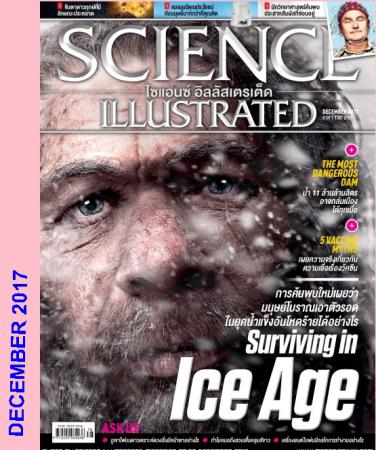 SCIENCE ILLUSTRATED (ปีที่ 7 ฉบับที่ 78 ธันวาคม)