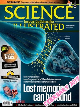 SCIENCE  ILLUSTRATED (ปีที่ 6 ฉบับที่ 68 กุมภาพันธ์ 2560)