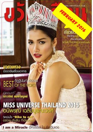 ขวัญเรือน (ปีที่ 48 , ฉบับที่ 1061)