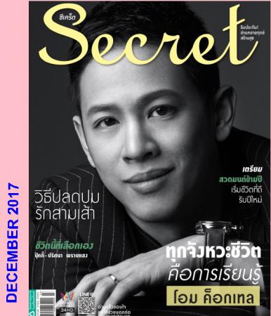 Secret (ปีที่ 10 ฉบับที่ 227 : ธันวาคม 2560)