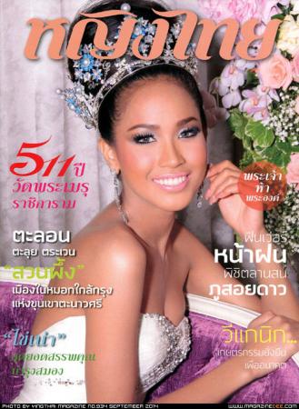 หญิงไทย (ฉบับที่ 934)