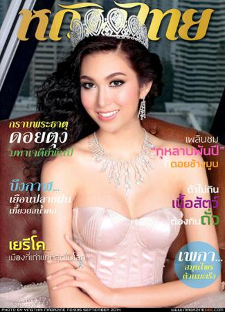 หญิงไทย(ฉบับที่ 935)