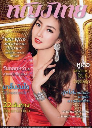 หญิงไทย (ปีที่ 40 , ฉบับที่ 940)