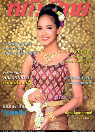 หญิงไทย(ปีที่ 40 , ฉบับที่ 949)