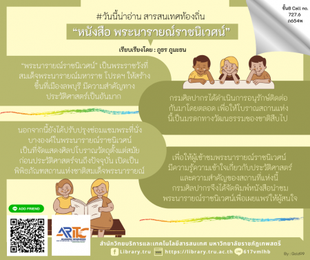 พระนารายณ์ราชนิเวศน์