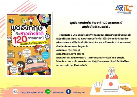 พูดอังกฤษกับชาวต่างชาตื กับ 120 สถานการณ์ พบบ่อยในชีวิตประจำวัน