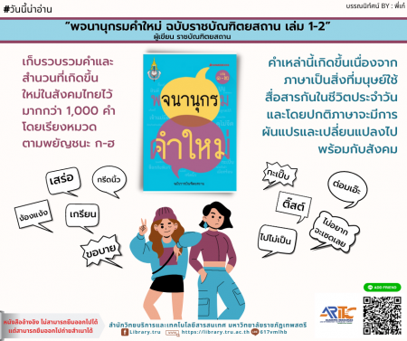 พจนานุกรมคำใหม่ ฉบับราชบัณฑิตยสถาน เล่ม 1-2