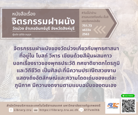 จิตรกรรมฝาผนัง วัดม่วง อำเภออินทร์บุรี จังหวัดสิงห์บุรี