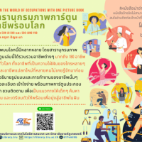 สารานุกรมภาพการ์ตูน อาชีพรอบโลก