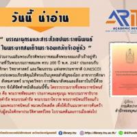 บรรณานุกรมและสาระสังเขปพระราชนิพนธ์ในพระบาทสมเด็จพระจอมเกล้าเจ้าอยู่หัว