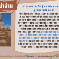 ตามรอยละครดังสู่แผ่นดินพระนารายณ์