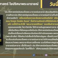 ชันสูตรประวัติศาสตร์ไขปริศนาพระนารายณ์