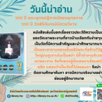 100 ปี พระพุทธปฏิภาคมัธยมพุทธกาล 100 ปี วัดสิริจันทรนิมิตวรวิหาร ตำบลเขาพระงาน อำเภอเมือง จังหวัดลพบ