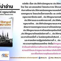 ประวัติศาสตร์กฏหมายไทย