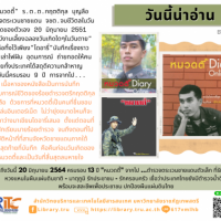 หมวดตี้ Diary online