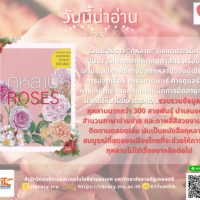 กุหลาบ ROSES