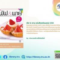 พัฟ & พาย