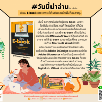 เขียน e-book ขาย หารายได้เสริมออนไลน์ไม่ต้องลงทุน