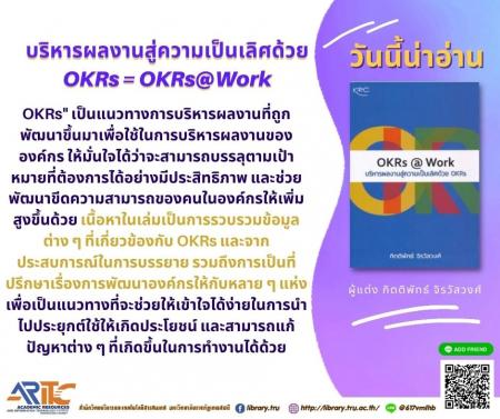 บริหารผลงานสู่ความเป็นเลิศด้วย OKRs