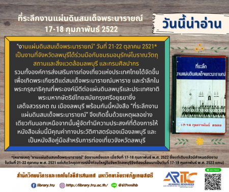 ที่ระลึกงานแผ่นดินสมเด็จพระนารายณ์ 17-18 กุมภาพันธ์ 2522