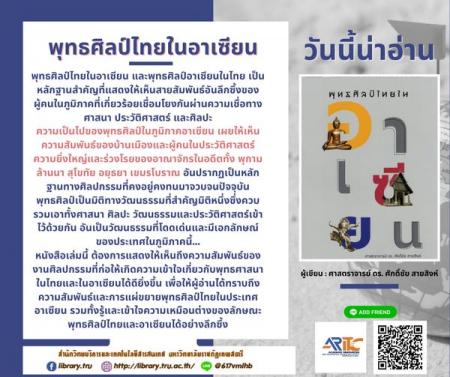 พุทธศิลป์ไทยในอาเซียน