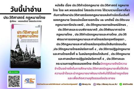 ประวัติศาสตร์กฏหมายไทย