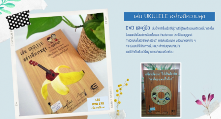 เล่น ukulele อย่างมีความสุข