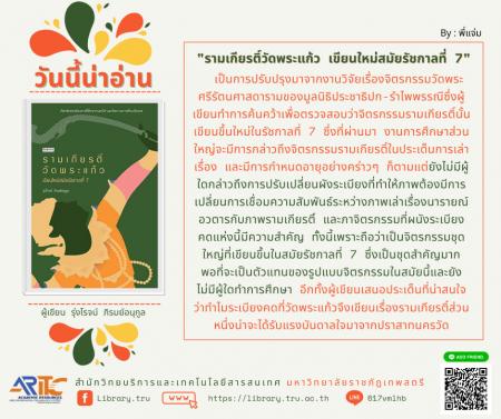 รามเกียรติ์วัดพระแก้ว เขียนใหม่สมัยรัชกาลที่ 7