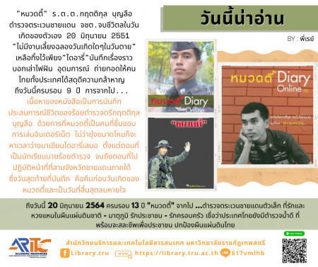 หมวดตี้ Diary online