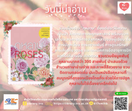 กุหลาบ ROSES