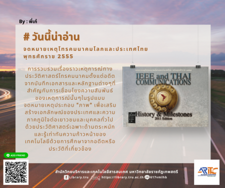 จดหมายเหตุโทรคมนาคมโลกและประเทศไทย ฉบับพุทธศักราช 2554