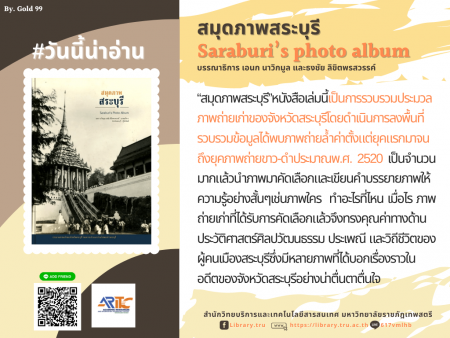 สมุดภาพสระบุรี