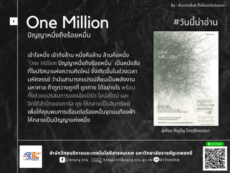 ปัญญาหนึ่งถึงร้อยหมื่น One Million