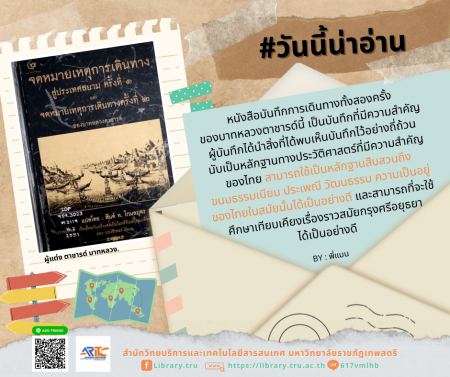 จดหมายเหตุการเดินทางสู่ประเทศสยาม ครั้งที่ 1 และ จดหมายเหตุการเดินทาง ครั้งที่ 2 ของบาทหลวงตาชารด์