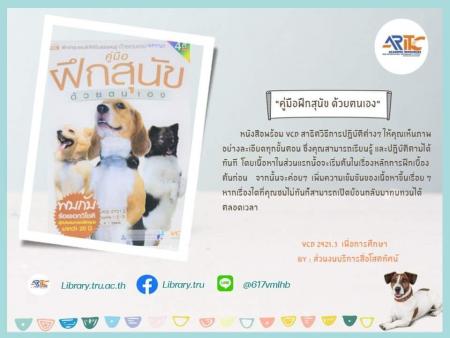 คู่มือฝึกสุนัขด้วยตนเอง