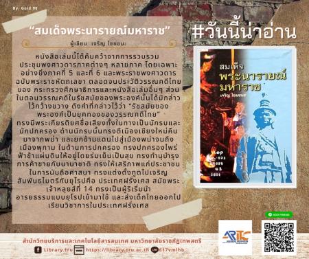 สมเด็จพระนารายณ์มหาราช