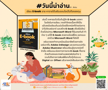 เขียน e-book ขาย หารายได้เสริมออนไลน์ไม่ต้องลงทุน