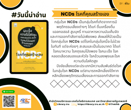 NCDs โรคที่คุณสร้างเอง