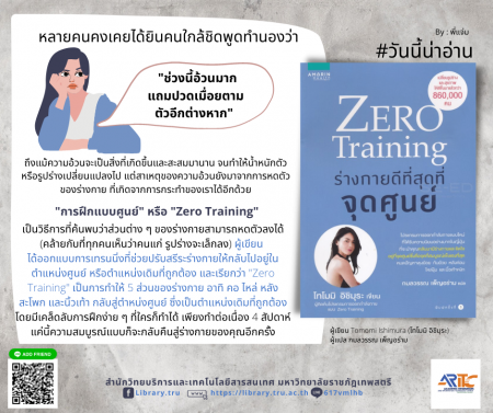 ร่างกายดีที่สุดที่จุดศูนย์ Zero Training