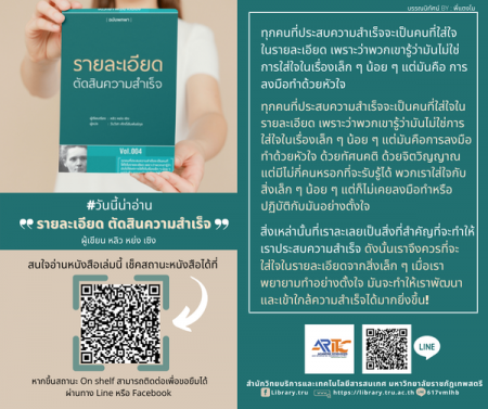 รายละเอียดตัดสินความสำเร็จ