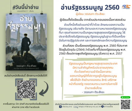 อ่านรัฐธรรมนูญ 2560